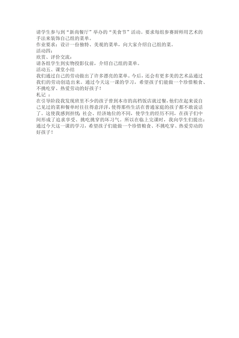 小学美术《今日的菜单》教案_第2页