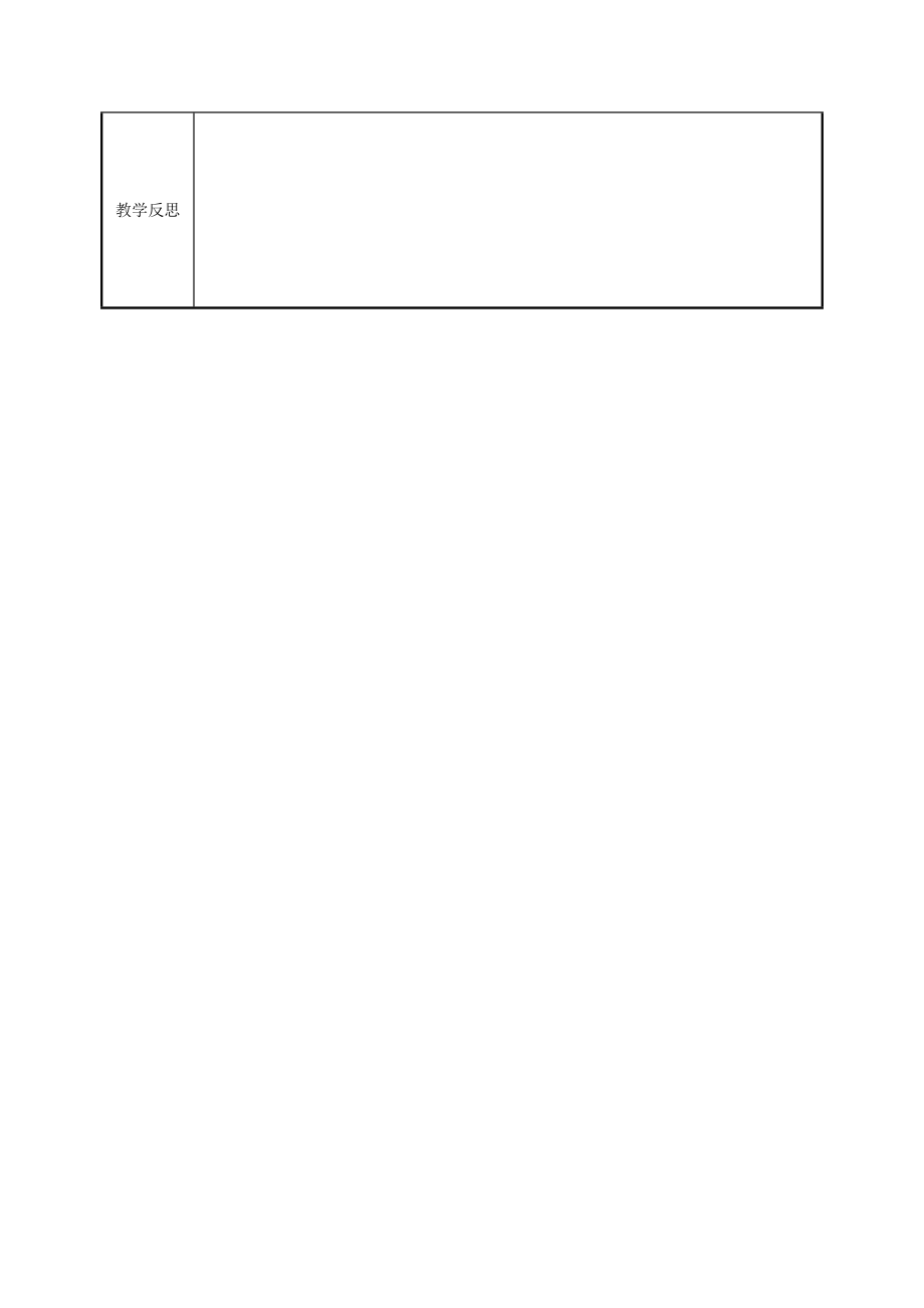 小学四年级上册全册科学教案（动物怎样生活）_第4页