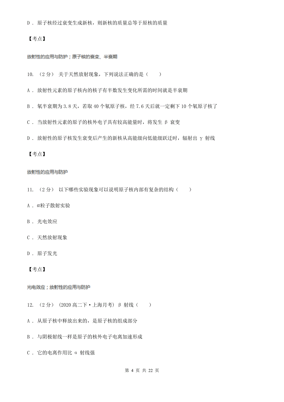 人教版物理高二选修3519.3探测射线的方法同步训练D卷_第4页