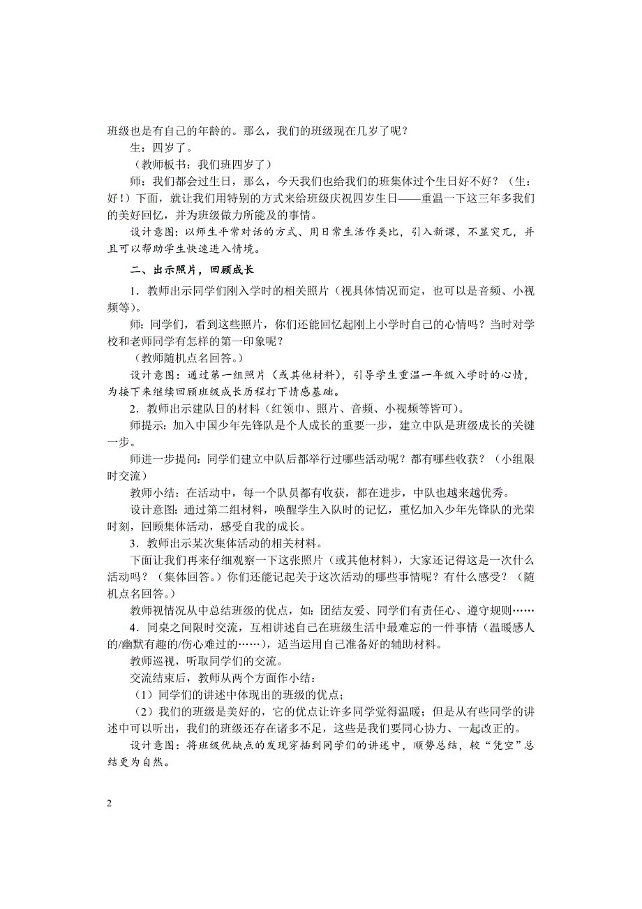 道德与法治四年级上册《1我们班四岁了》集体备课教案_第2页