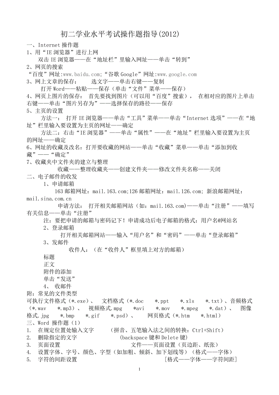 初二学业水平考试操作题指导.doc_第1页