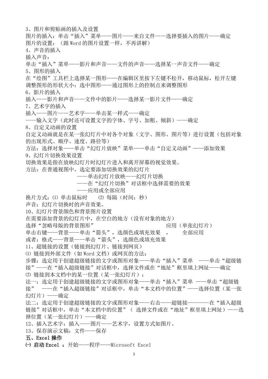 初二学业水平考试操作题指导.doc_第3页