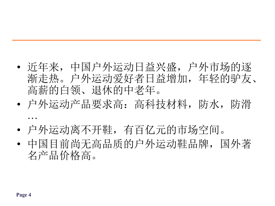 朱武祥商业模式_第4页