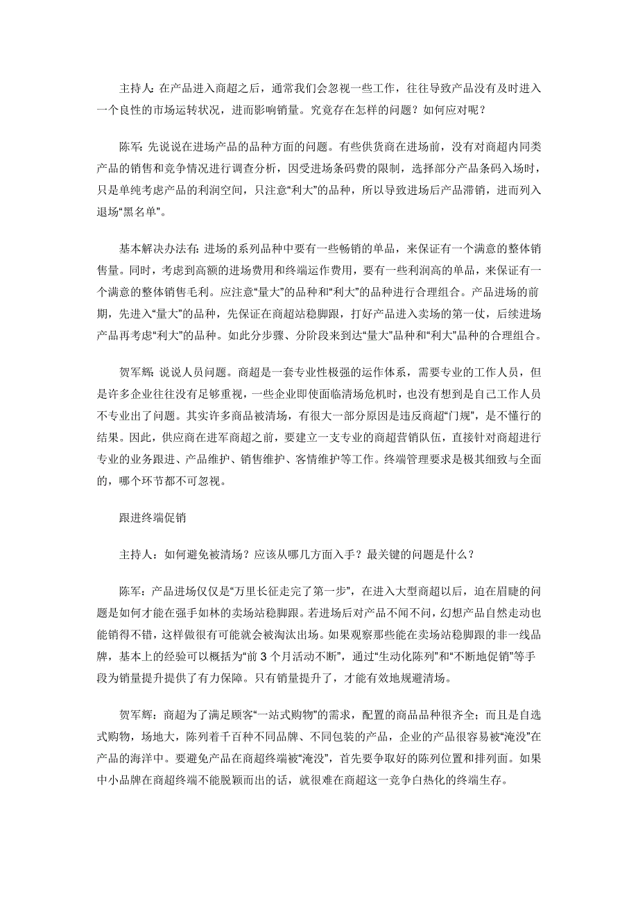 《KA业代必读——轻松搞定商超》之13--商超清场,只是传说!.doc_第2页