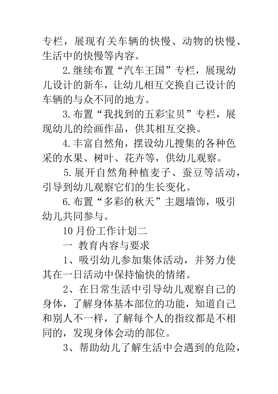 幼儿园中班10月工作计划.docx_第3页