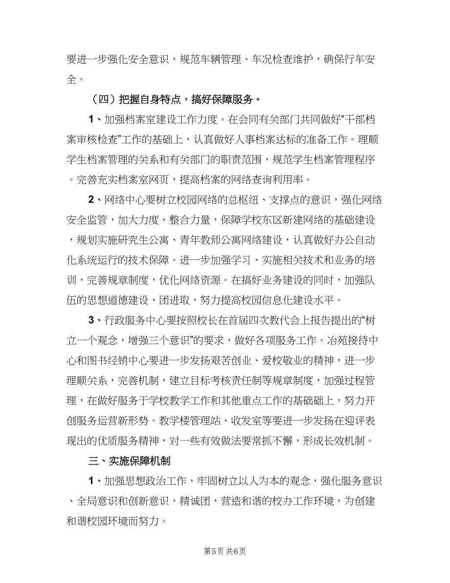 2023年学校办公室主任的工作计划标准范本（二篇）_第5页