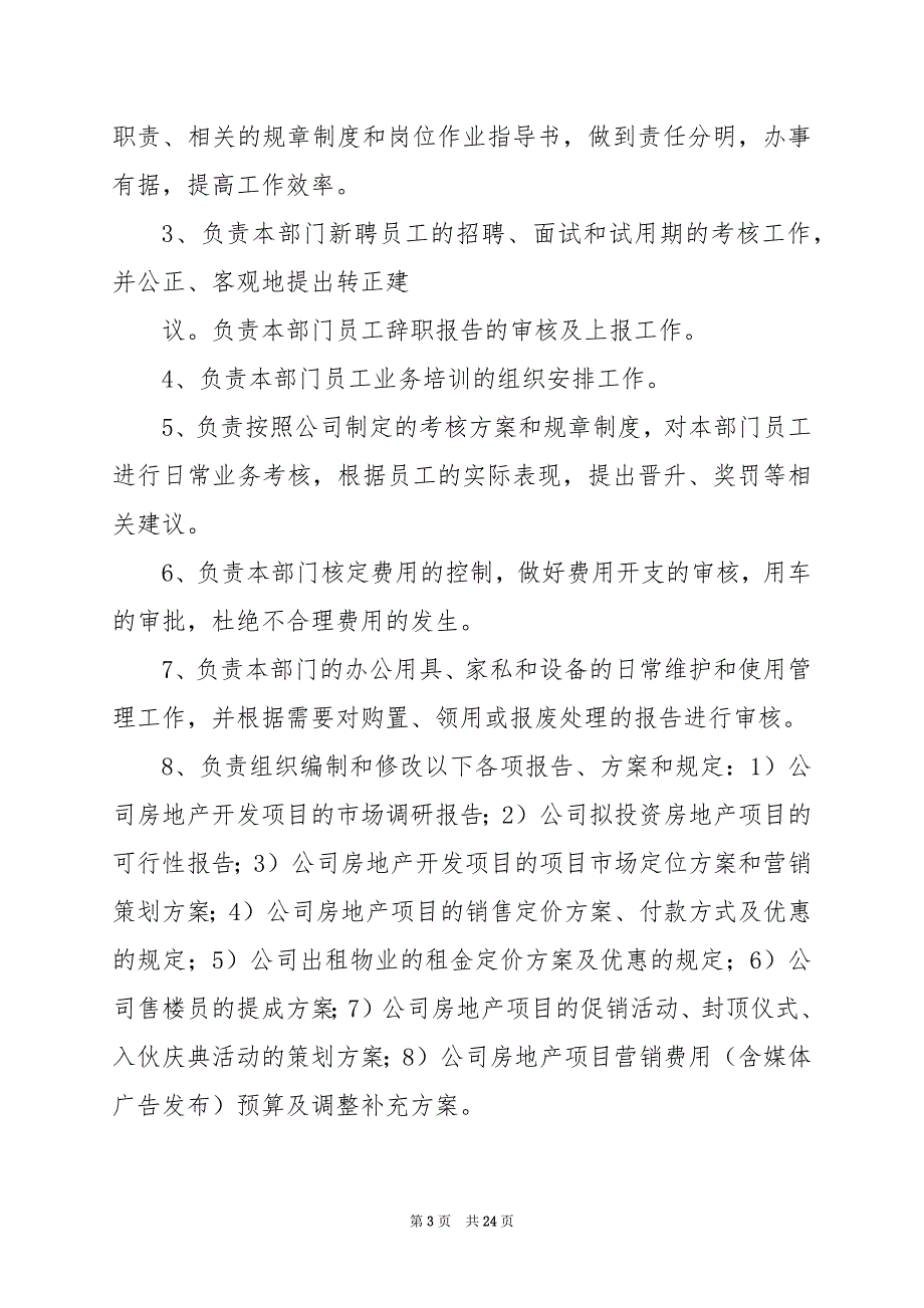 2024年产业促进总监岗位职责地产_第3页