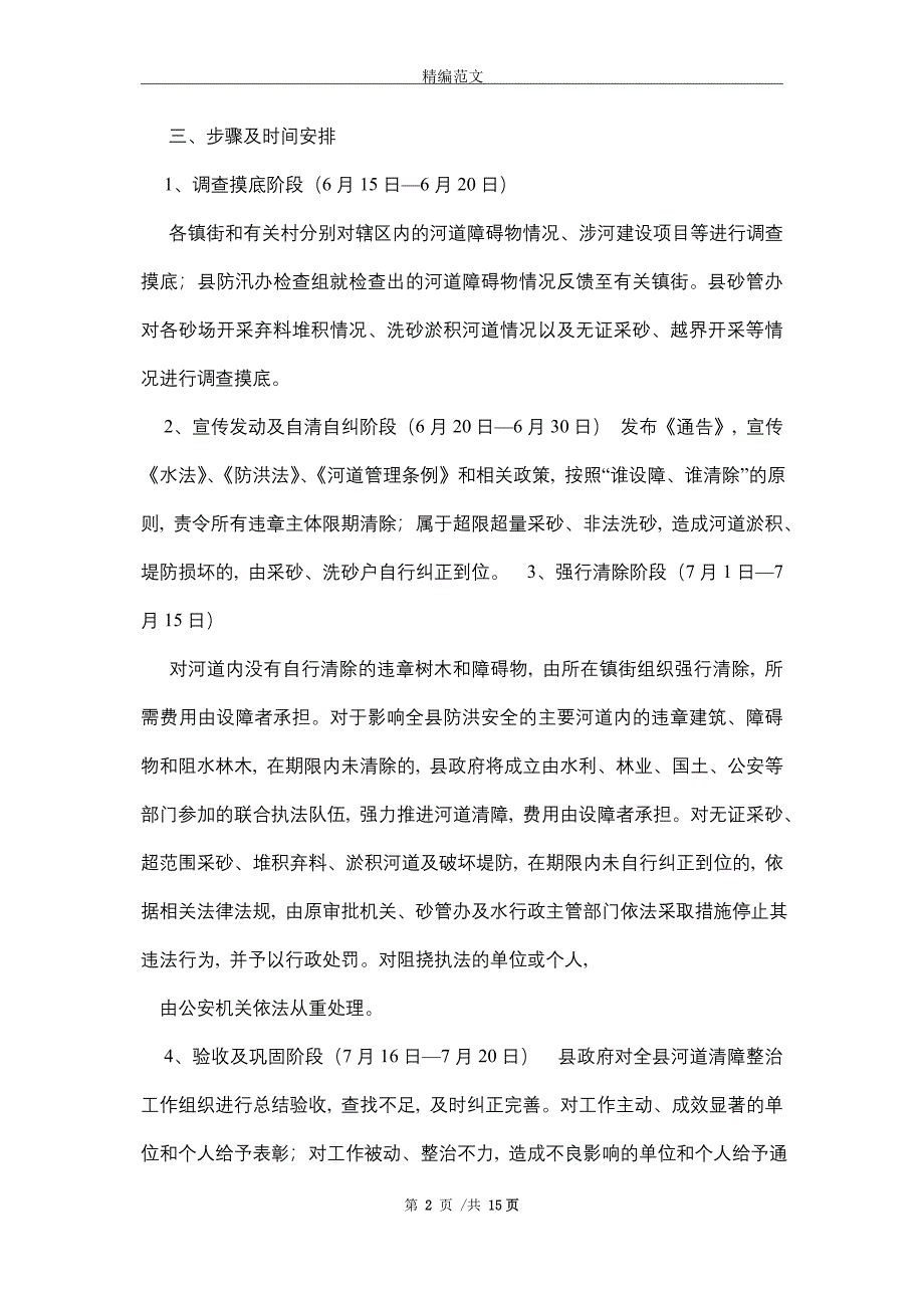 2021年河道清障工作实施方案_第2页