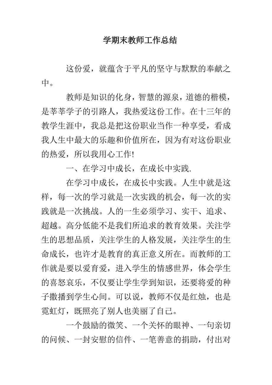 学期末教师工作总结_第1页