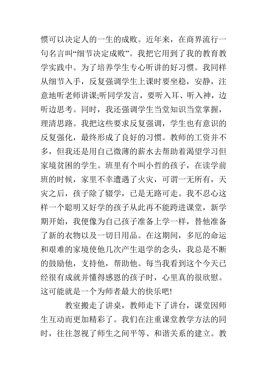 学期末教师工作总结_第3页