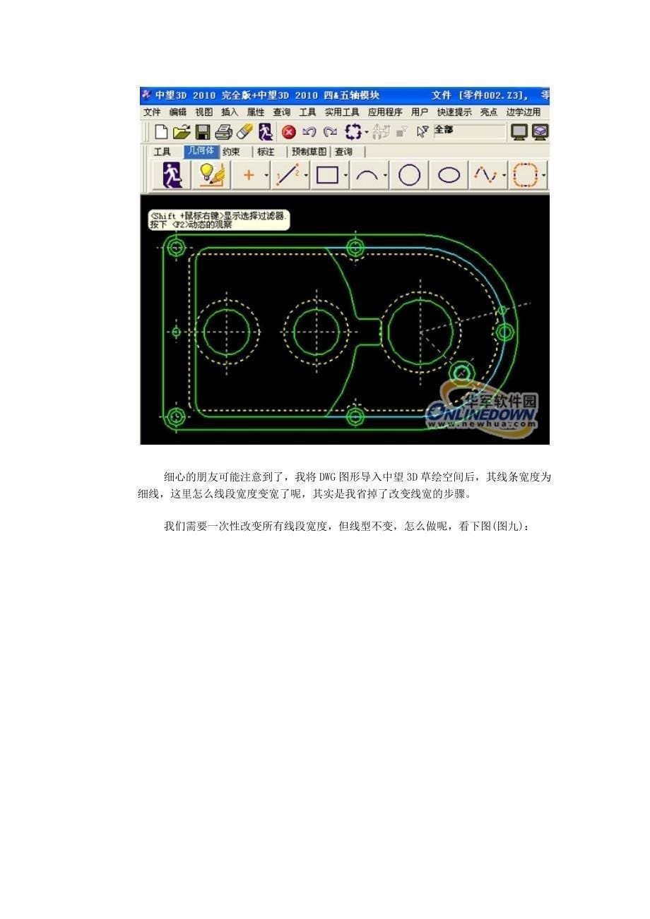 DWG图纸与中望3D交互生成实体_第5页