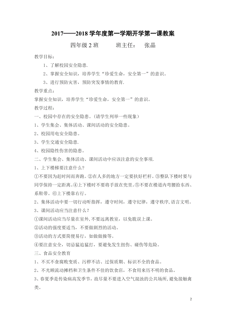 开学第一课安全教育教案(5篇)_第2页