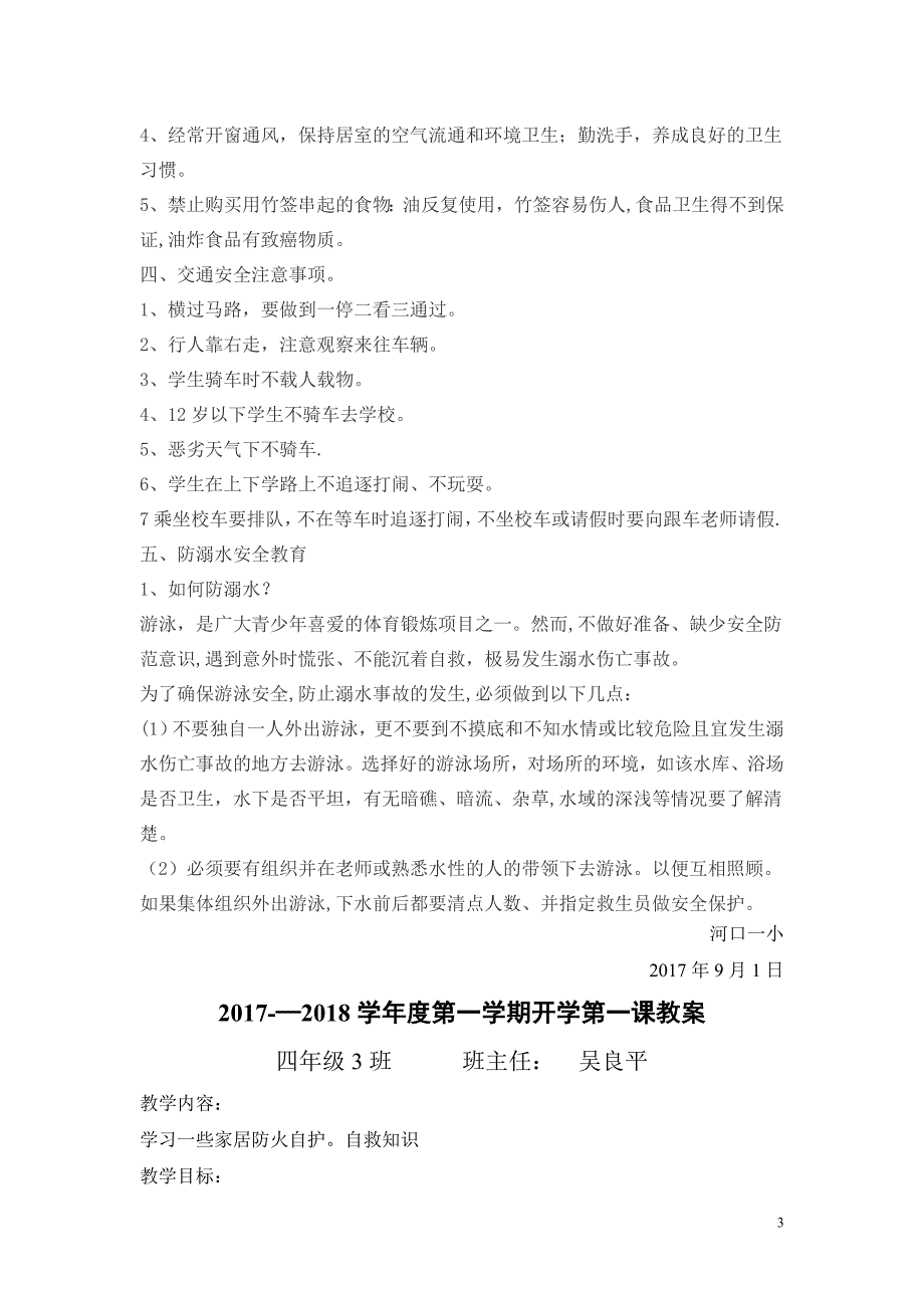 开学第一课安全教育教案(5篇)_第3页