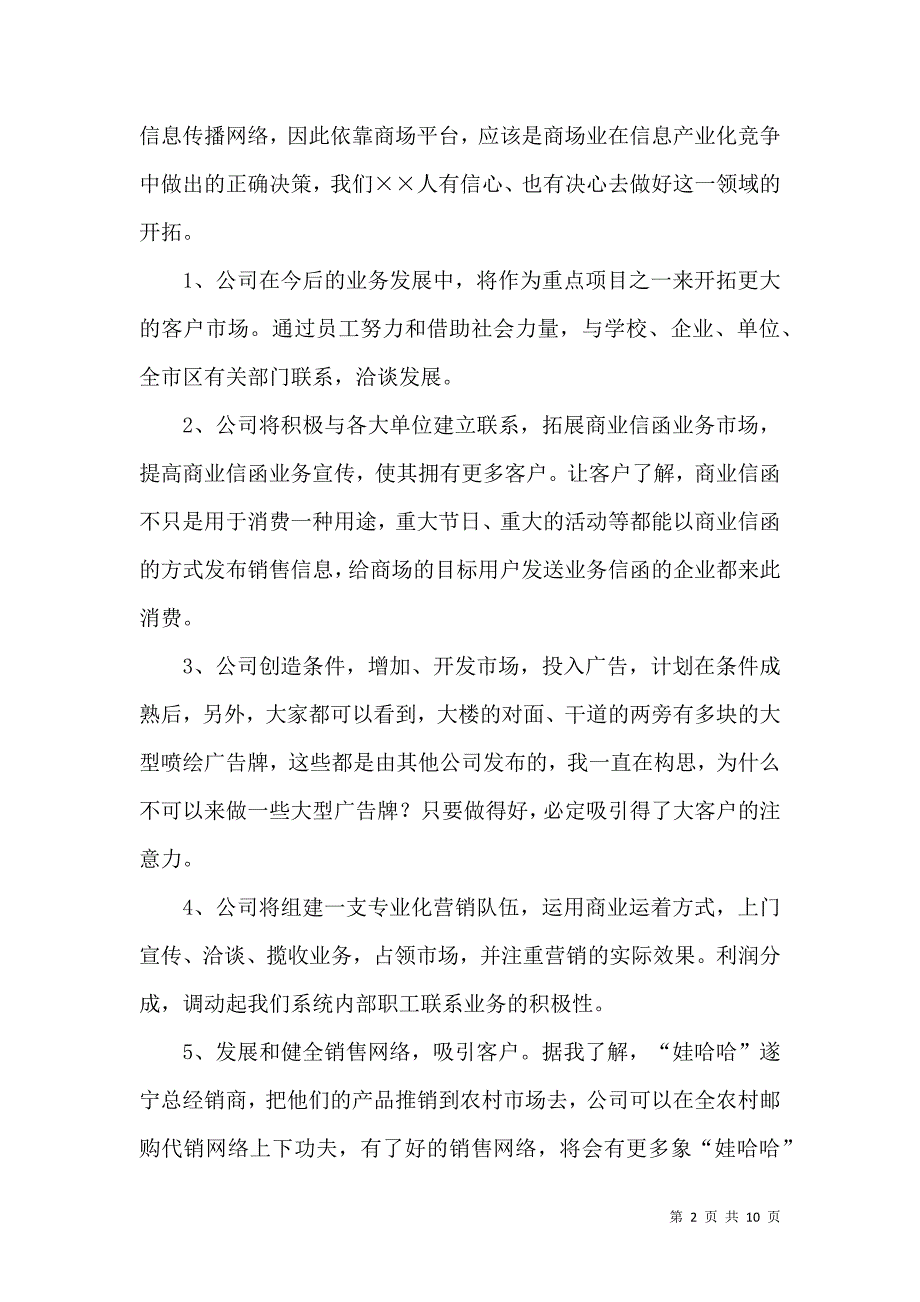 经理的竞聘演讲稿4篇.docx_第2页