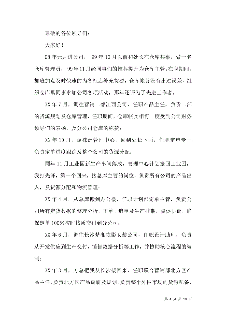 经理的竞聘演讲稿4篇.docx_第4页