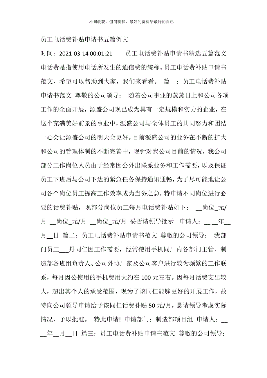 2021年员工电话费补贴申请书五篇例文新编精选.DOC_第2页