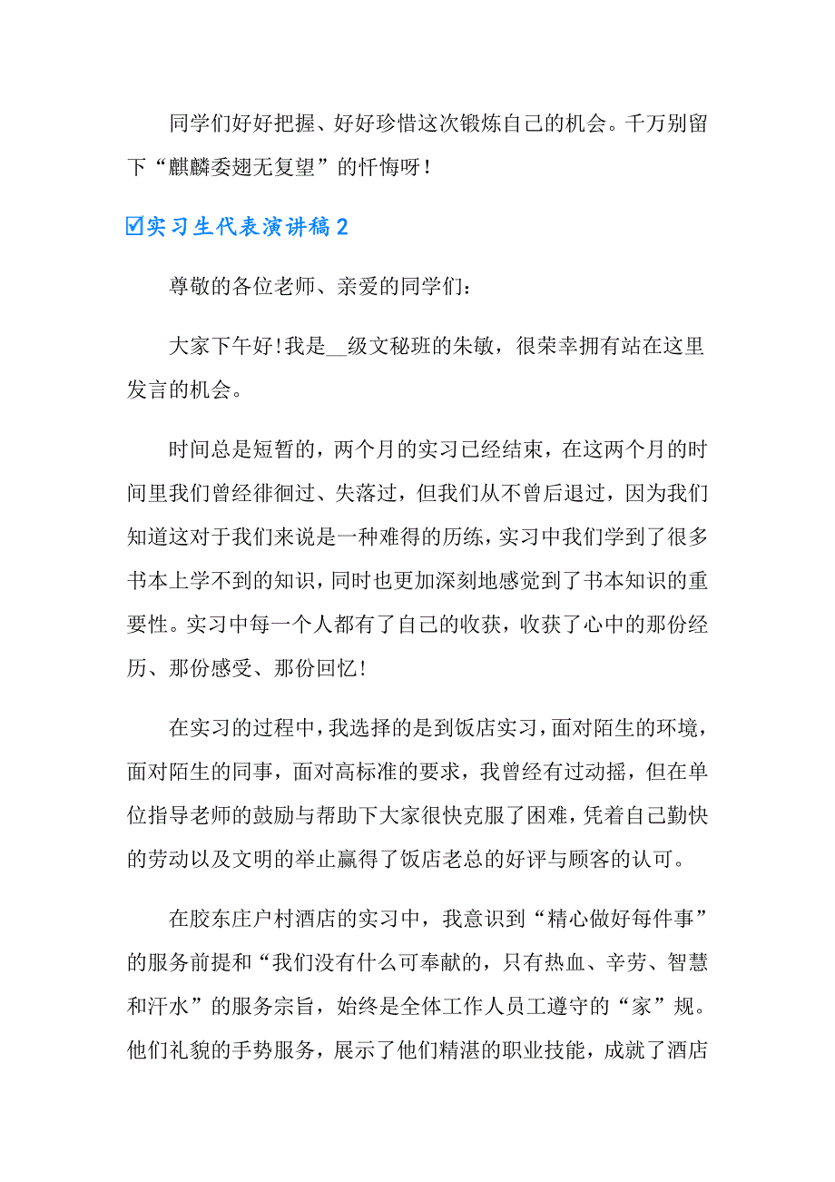 实习生代表演讲稿8篇_第3页