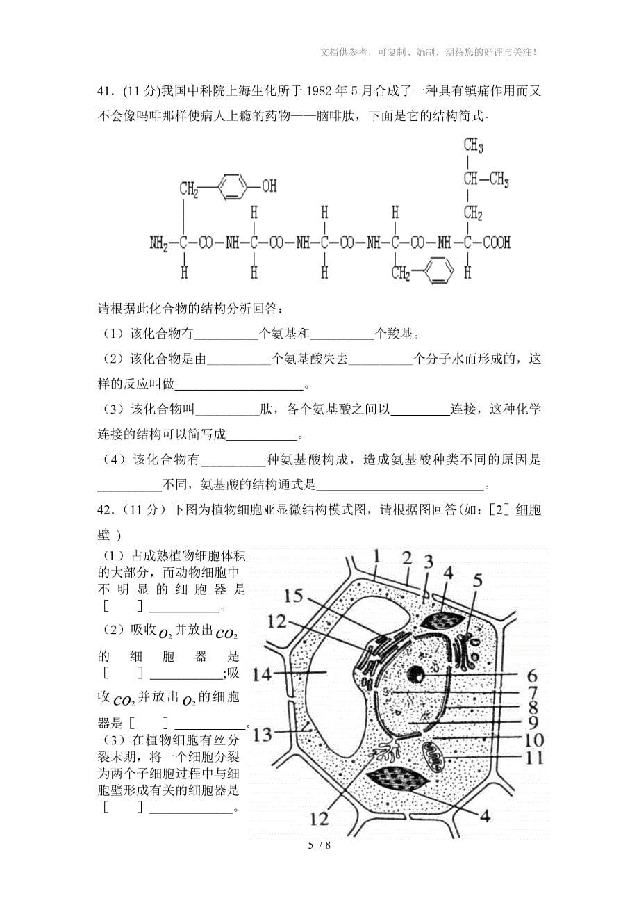 高中生物分子与细胞必修1试卷_第5页