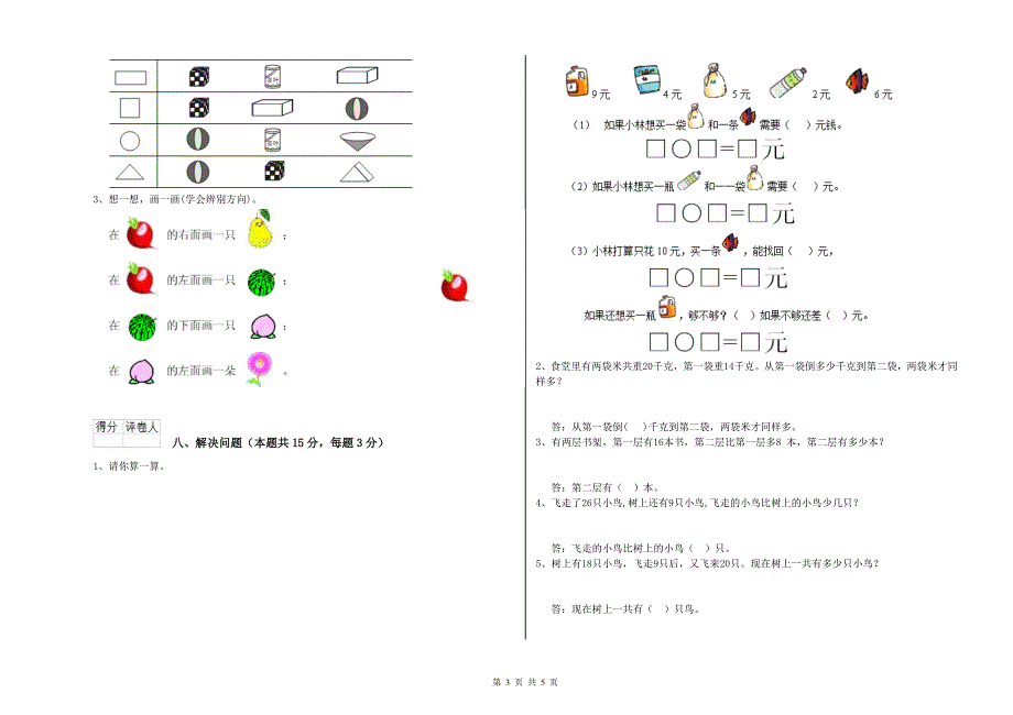 2019年实验小学一年级数学下学期能力检测试卷A卷 外研版.doc_第3页