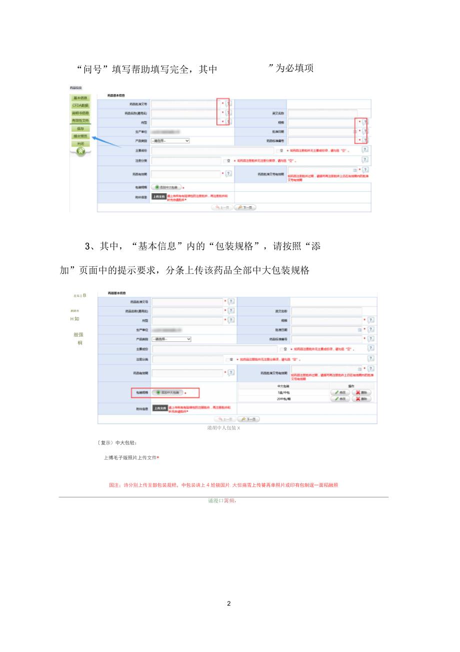 天津药品集中采购药品注册系统_第2页