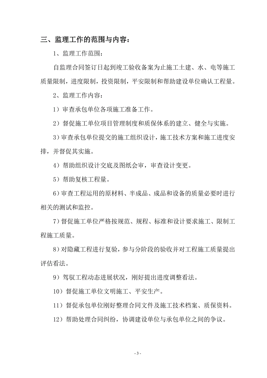 绥阳监理规划(洋川)_第3页