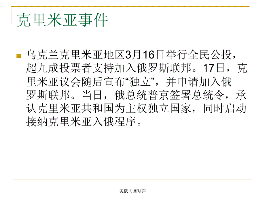 美俄大国对弈课件_第2页