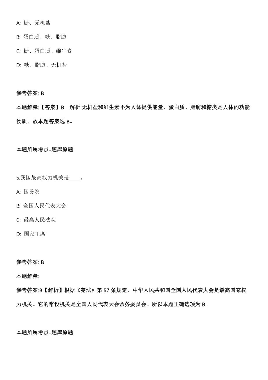 2022年11月浙江金华市长三角G60科创走廊金义科创廊道建设领导小组办公室招聘1人冲刺题【带答案含详解】第57期_第3页