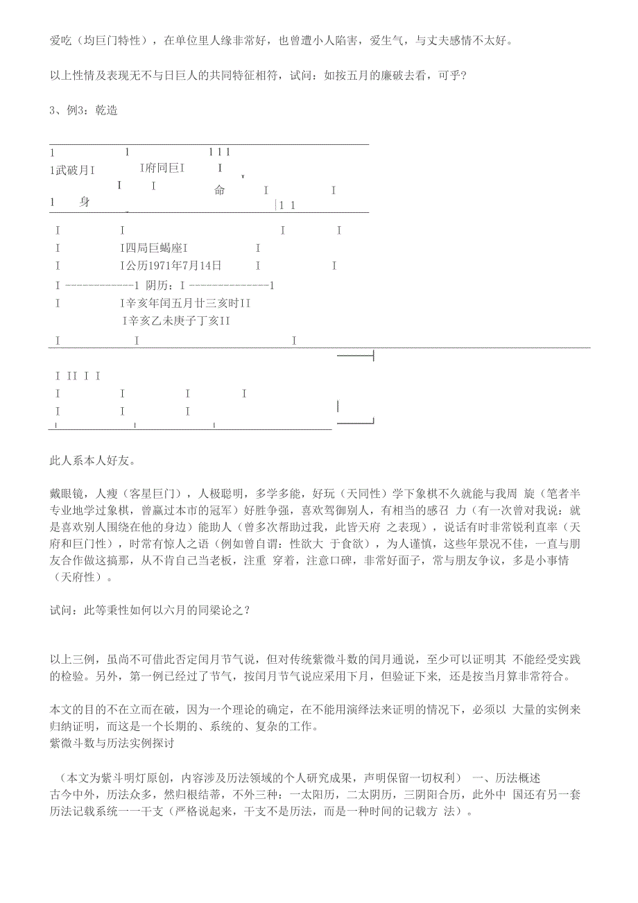 传统紫微斗数的闰月算法_第4页