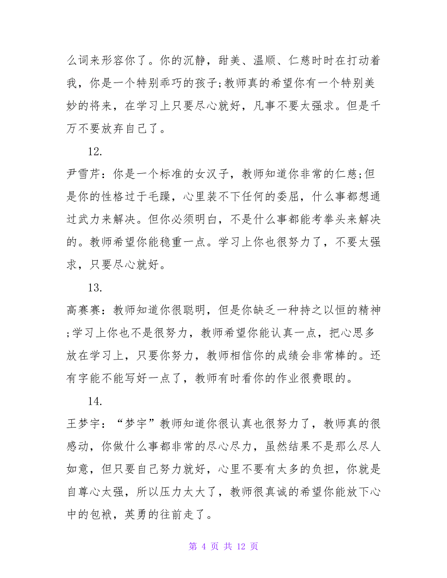 学校小学生下学期期末评语.doc_第4页