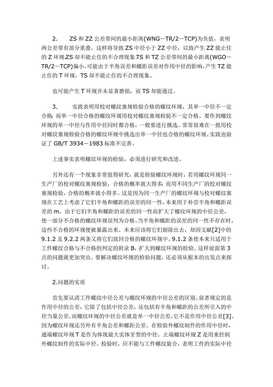 螺纹环规与校对螺纹塞规.doc_第3页