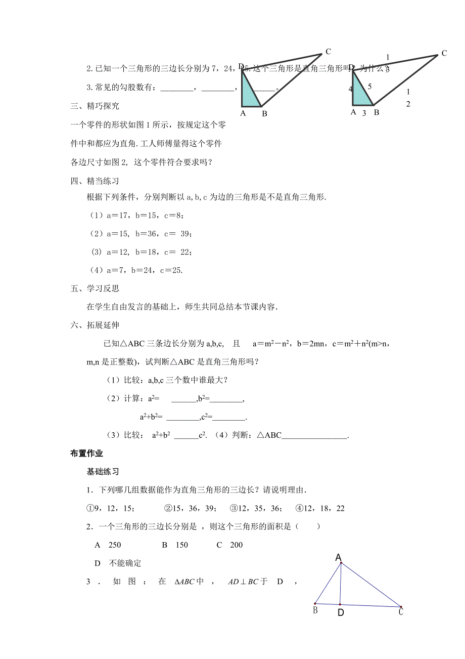 能得到直角三角形吗+Word+文档.doc_第2页