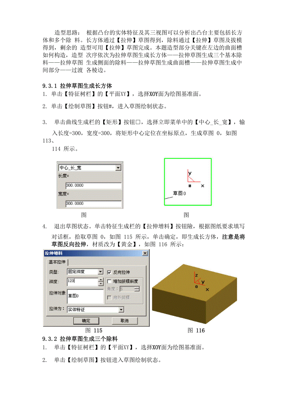 凸台的造型与加工_第3页