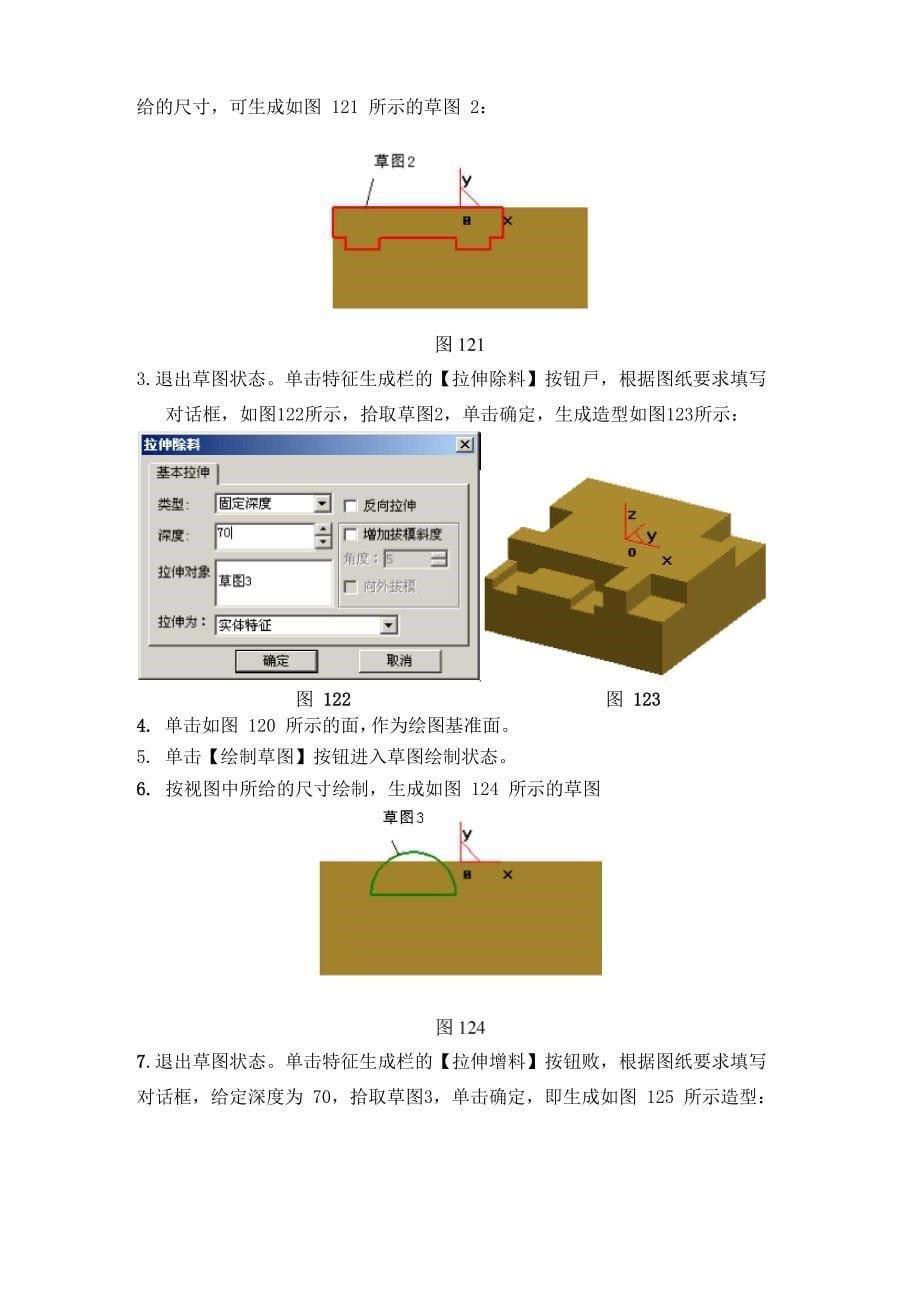 凸台的造型与加工_第5页