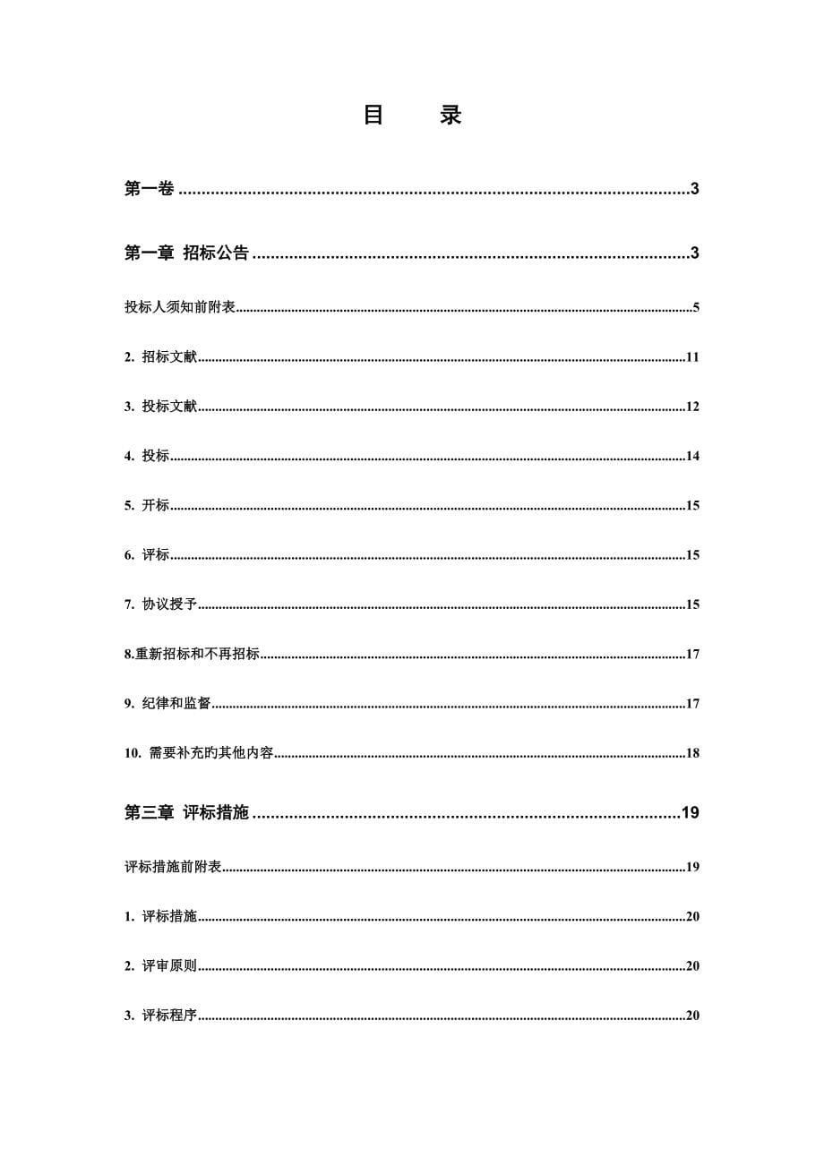 黄泥洞村旅游休闲道路基础设施项目建设_第5页