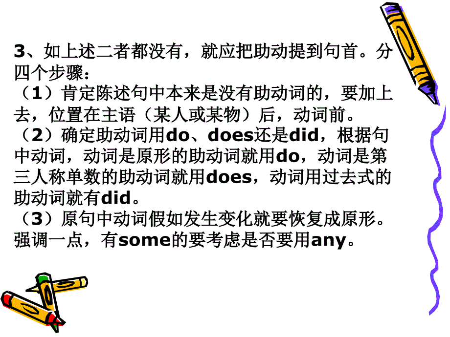 特殊疑问句课件_第2页