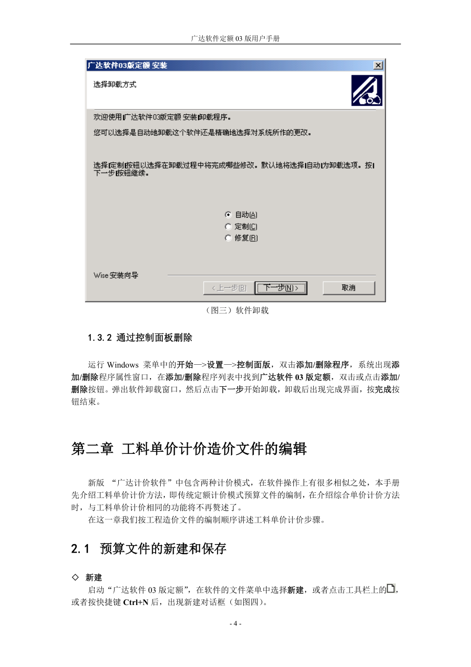 广达软件定额03版用户手册.doc_第4页