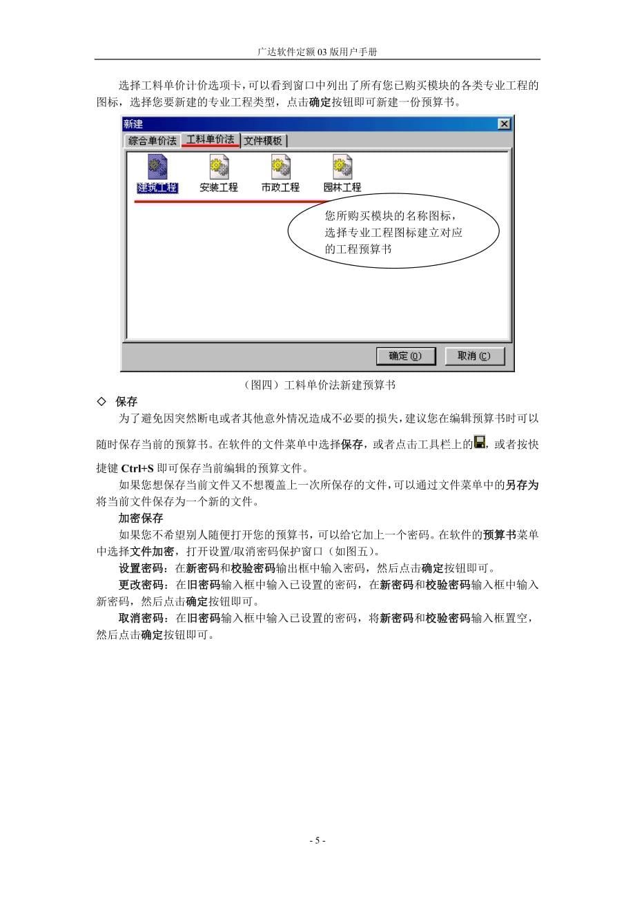 广达软件定额03版用户手册.doc_第5页