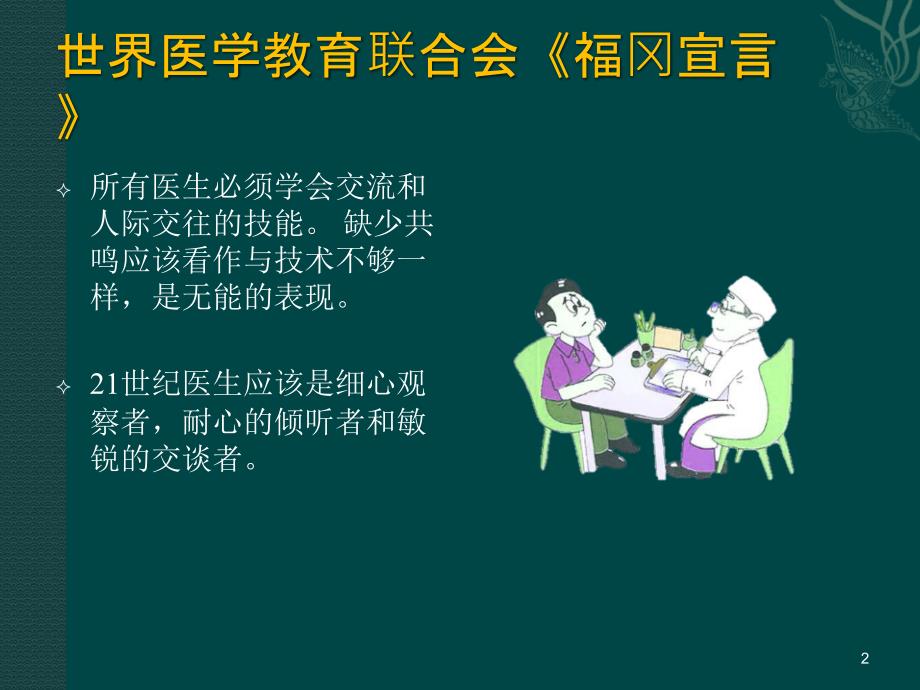 口腔医师医患沟通技巧PPT课件.ppt_第2页