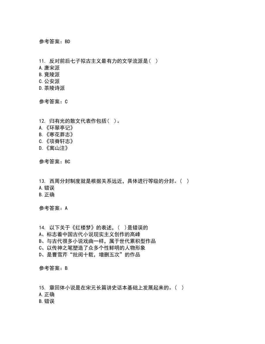 北京语言大学22春《中国古代文学作品选二》在线作业三及答案参考11_第3页