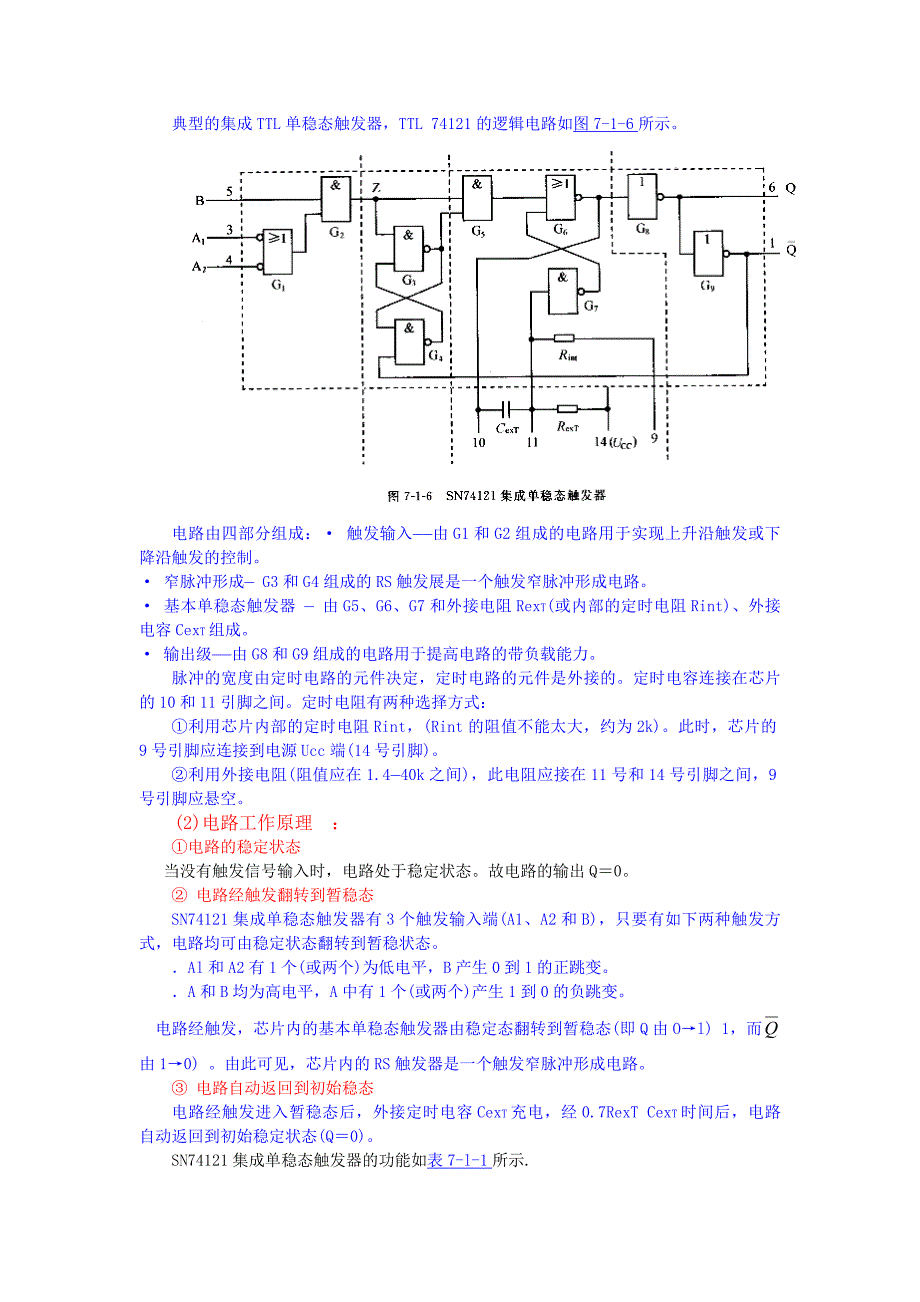 数字电路基础D0701脉冲波形发生器及整形电路_第4页