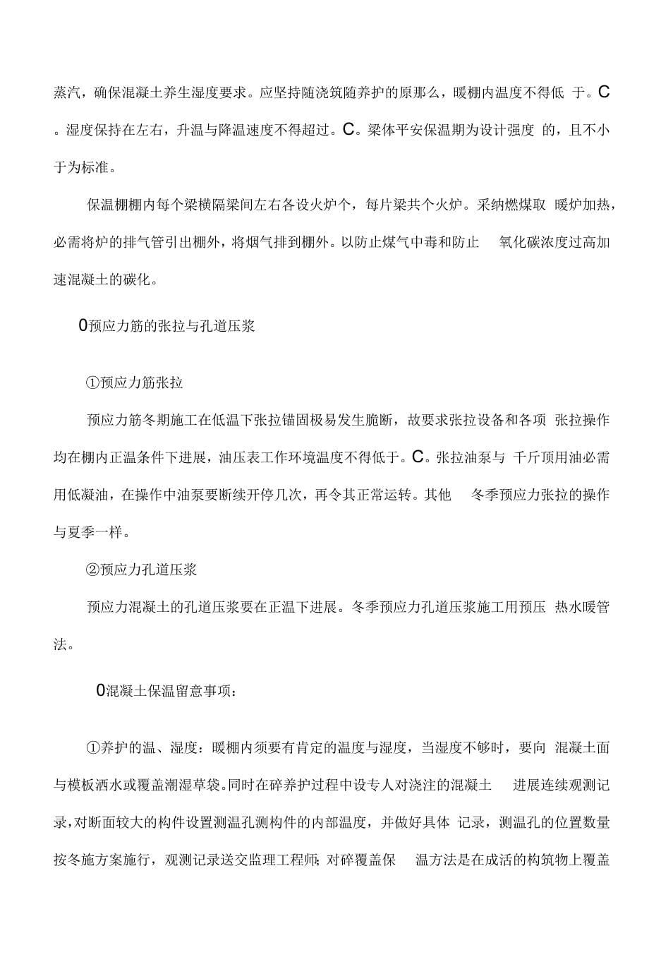 待功高速公路三标冬季施工方案.docx_第5页