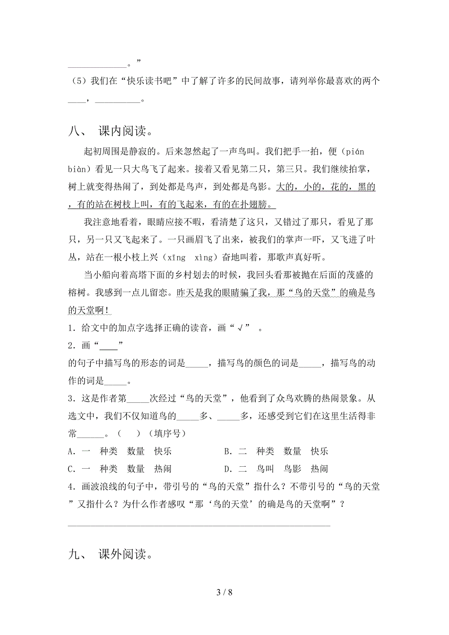 人教部编版五年级语文上册期中考试(参考答案).doc_第3页