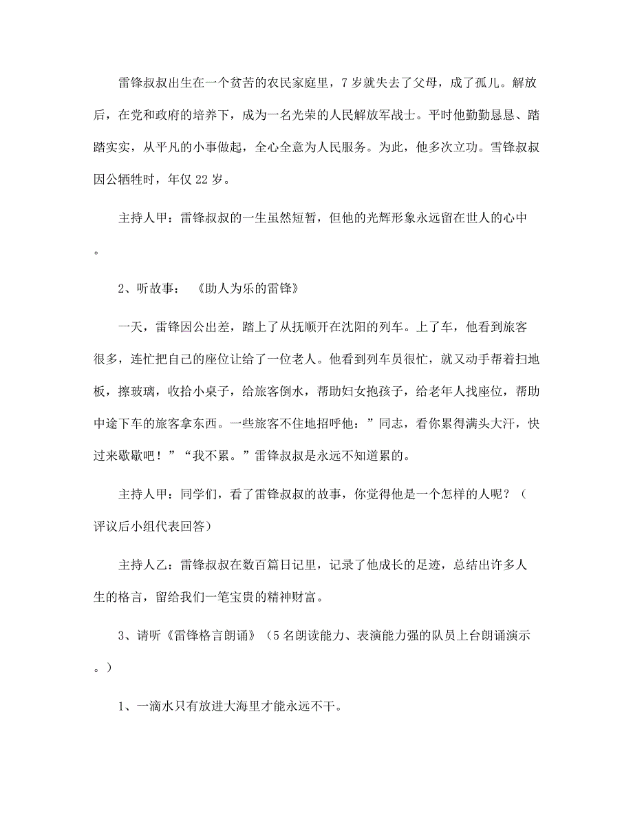 小学六年级“雷锋精神代代传”主题班会_第2页