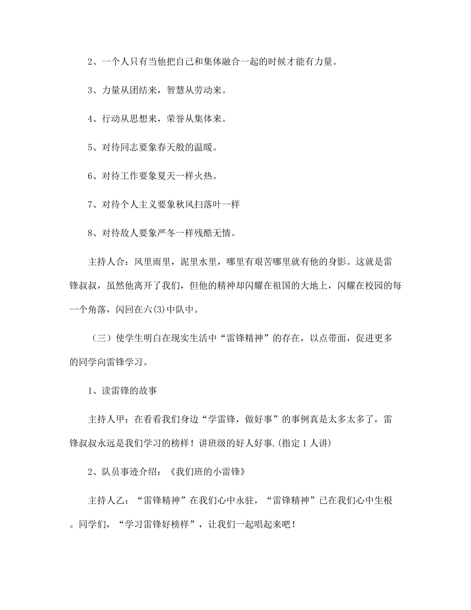 小学六年级“雷锋精神代代传”主题班会_第3页