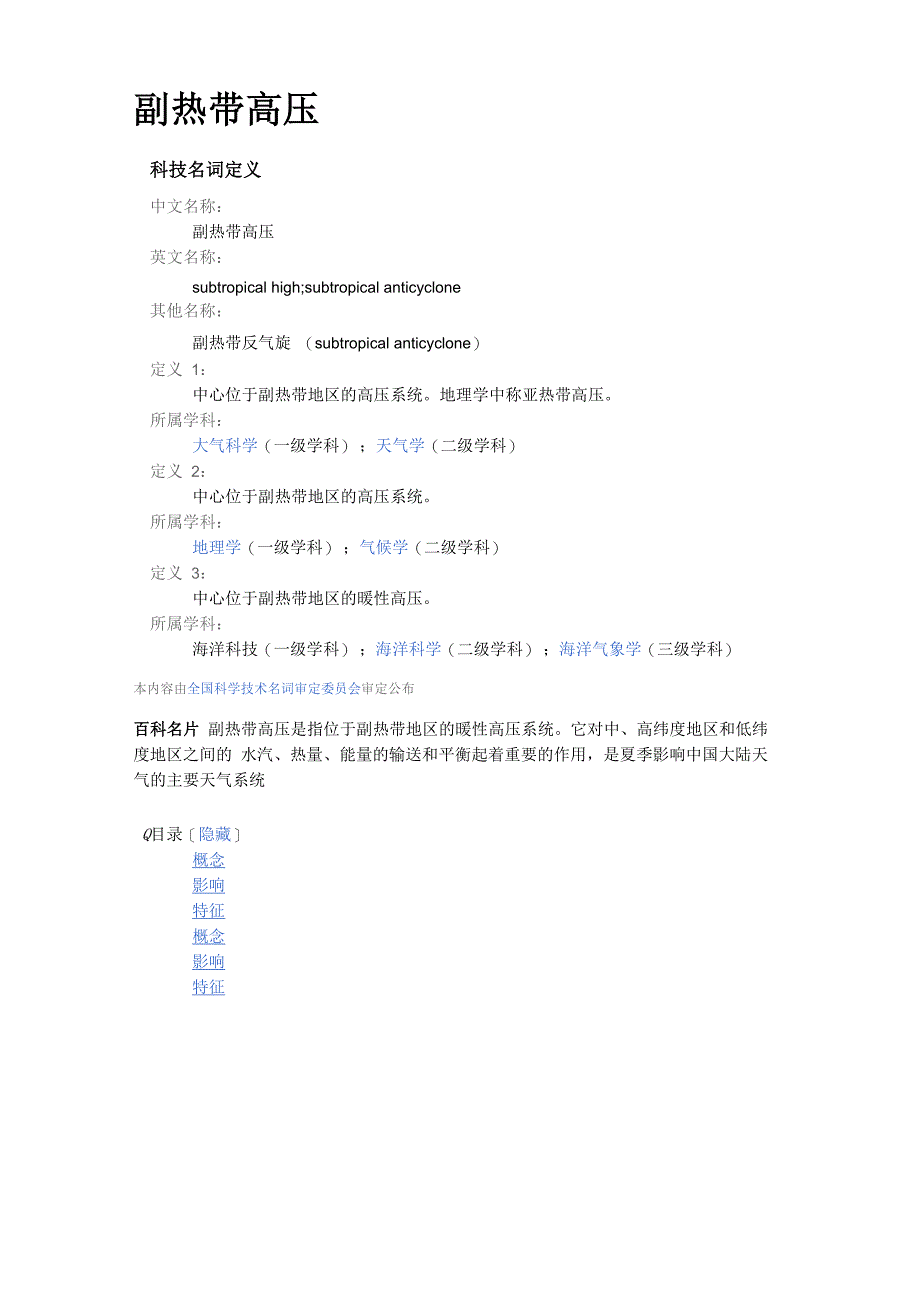 副热带高压_第1页