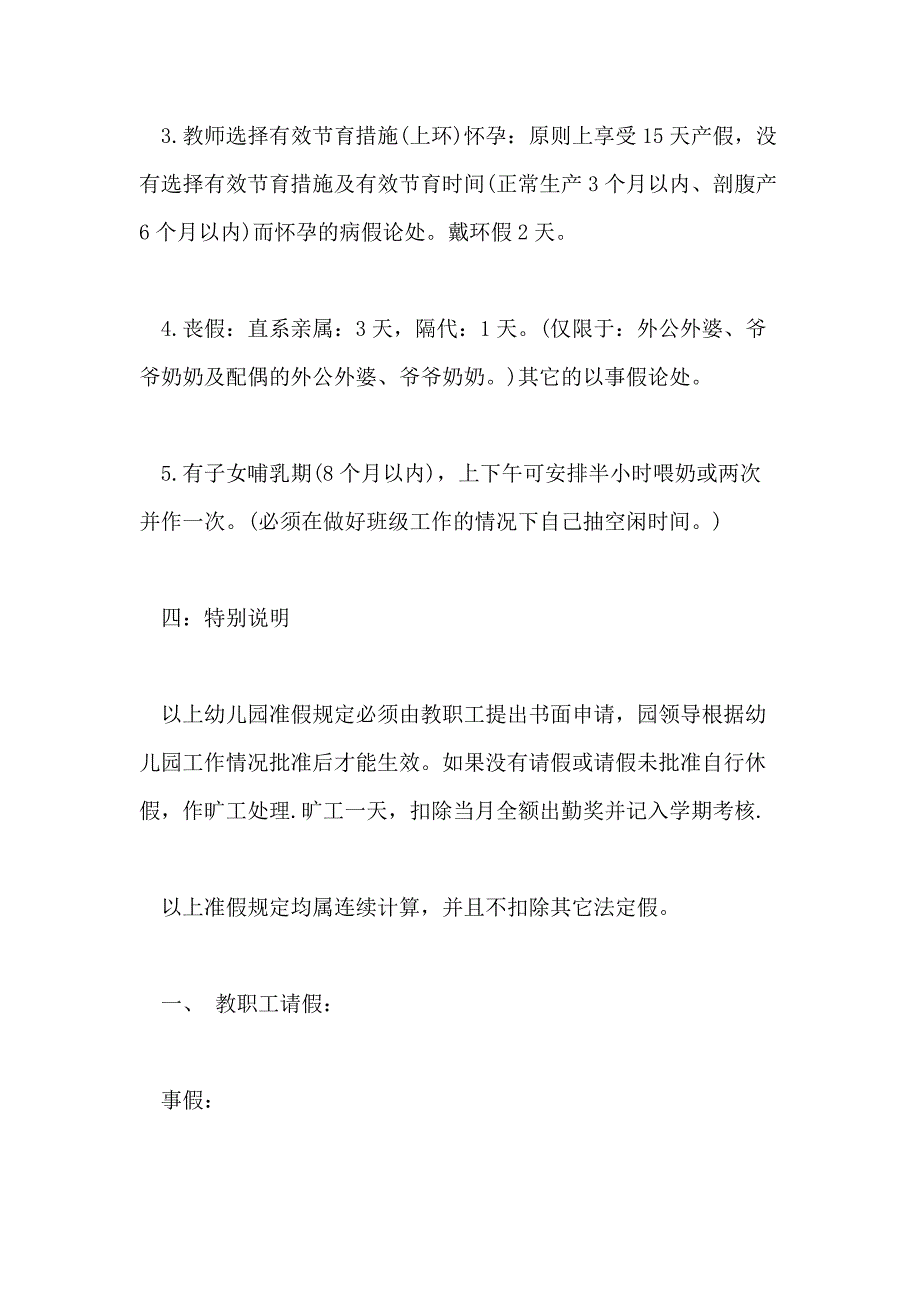 幼儿园教师请假制度幼儿园教师请假制度_第3页