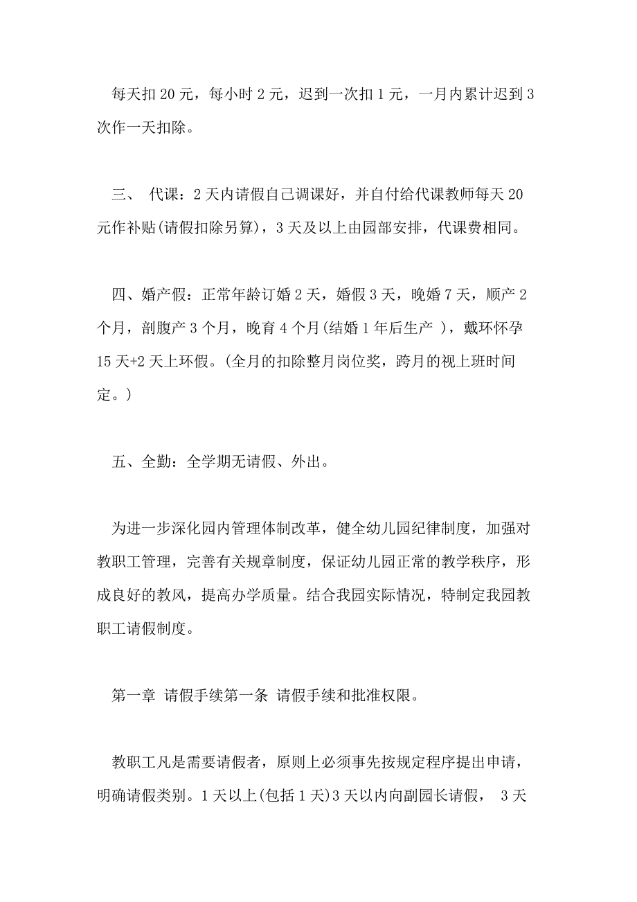 幼儿园教师请假制度幼儿园教师请假制度_第5页