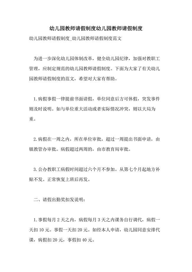 幼儿园教师请假制度幼儿园教师请假制度