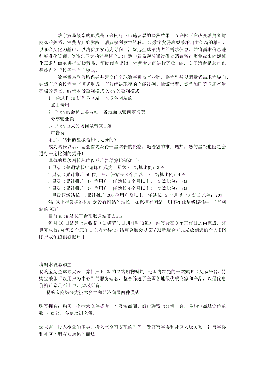 全面介绍pcn格式功能与收益.doc_第4页