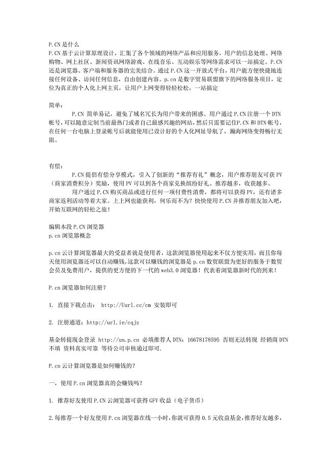 全面介绍pcn格式功能与收益.doc